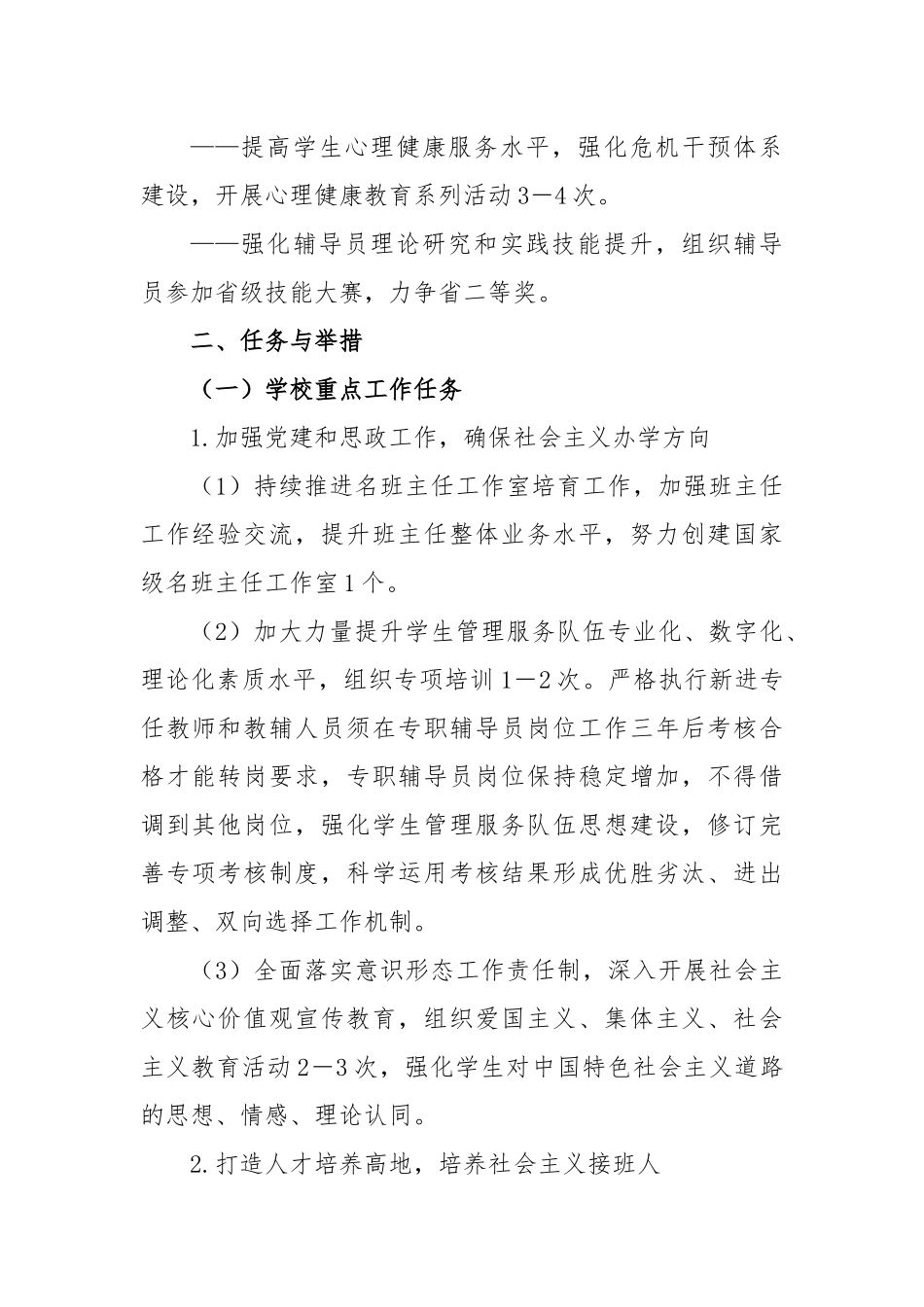 2023年学工部（团委）工作计划_第2页