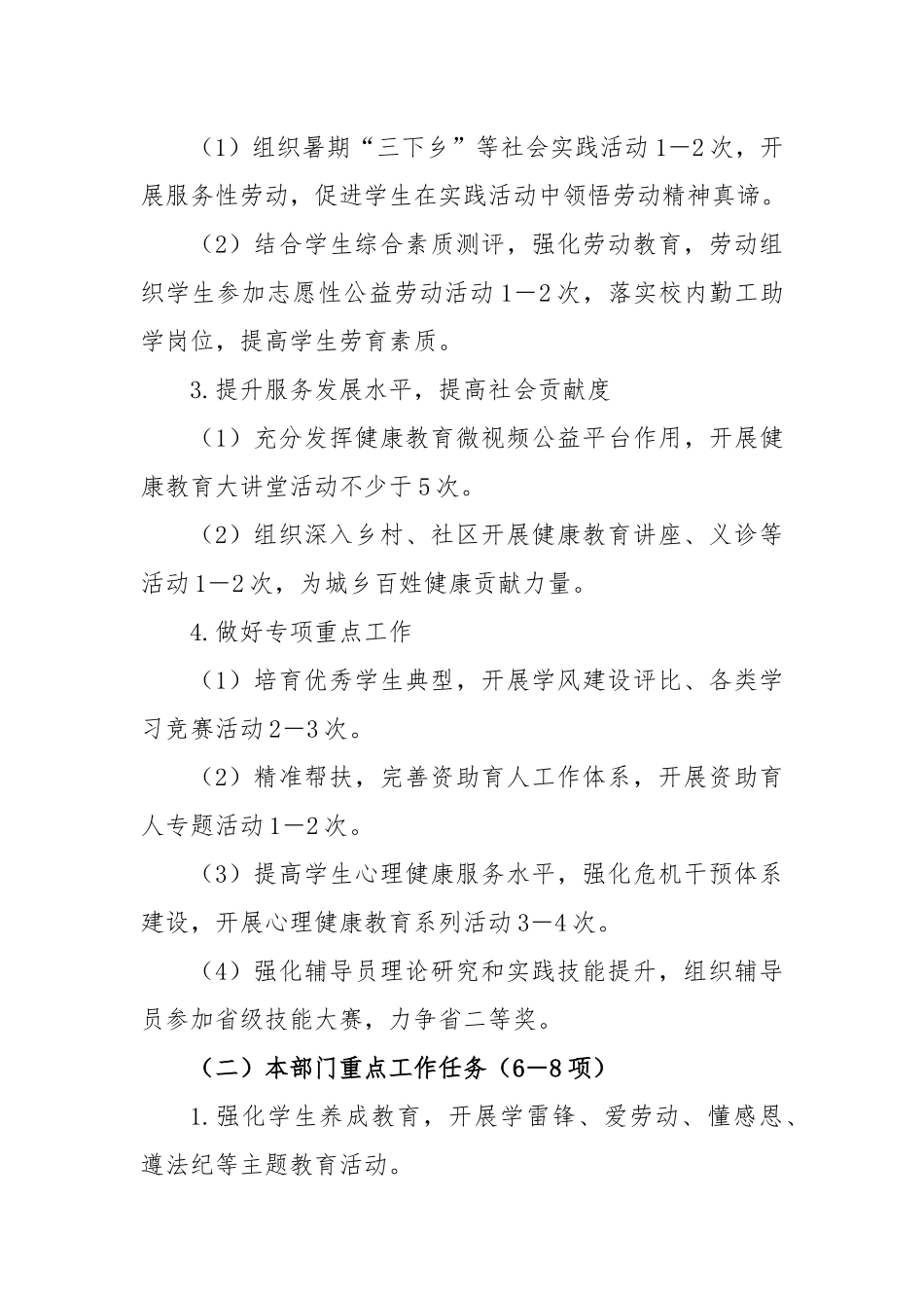 2023年学工部（团委）工作计划_第3页