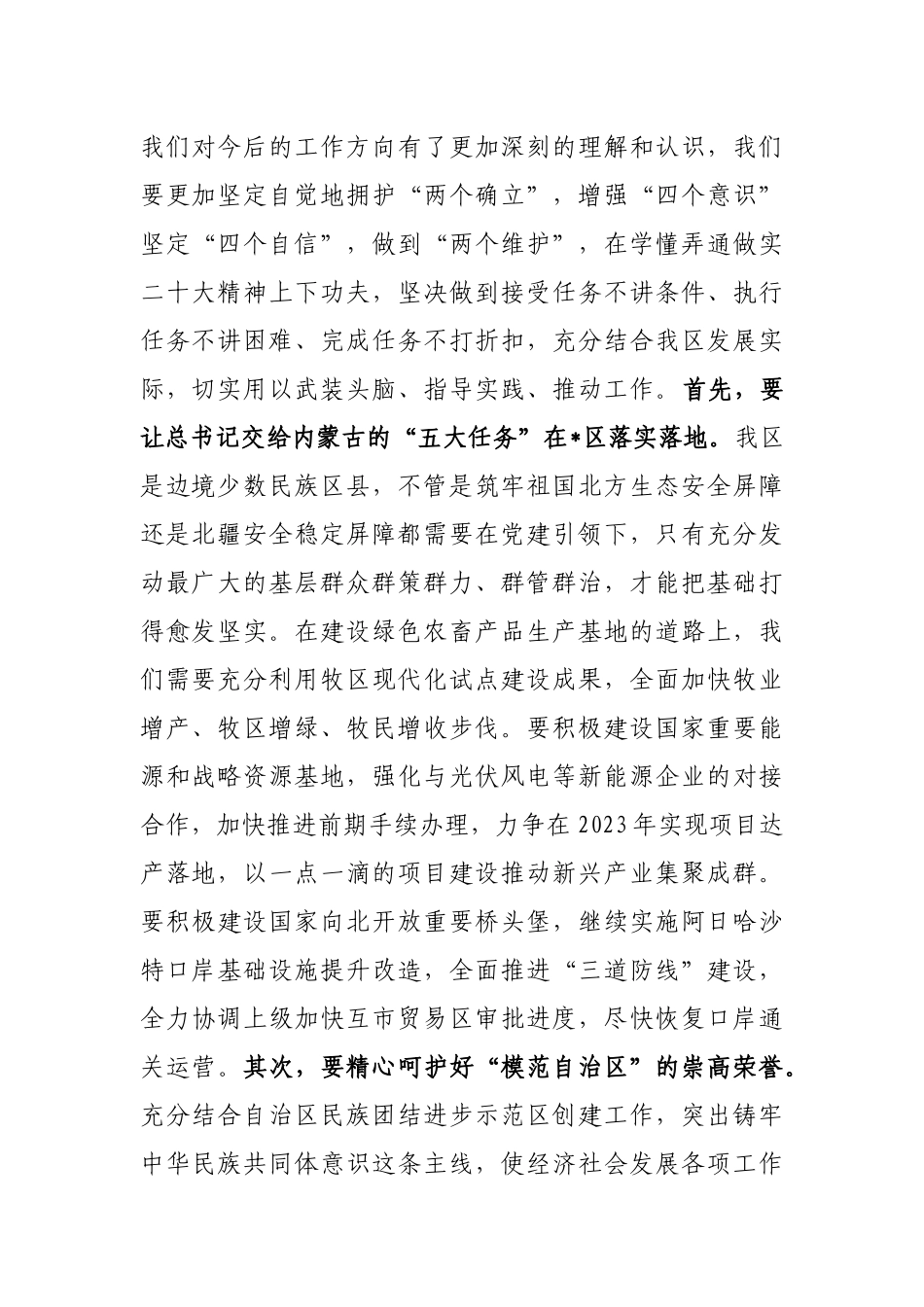 在区委理论学习中心组2023年度第一次学习会上的主持讲话_第2页