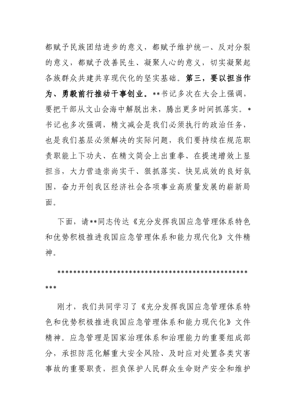 在区委理论学习中心组2023年度第一次学习会上的主持讲话_第3页