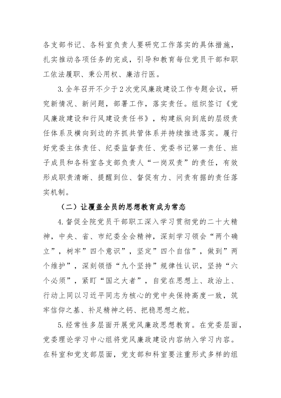 2023年医院全面从严治党工作要点_第3页