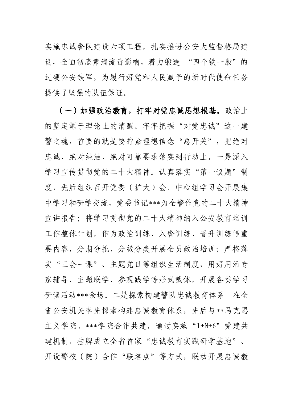 在全面加强公安机关党的政治建设会议上的讲话_第2页