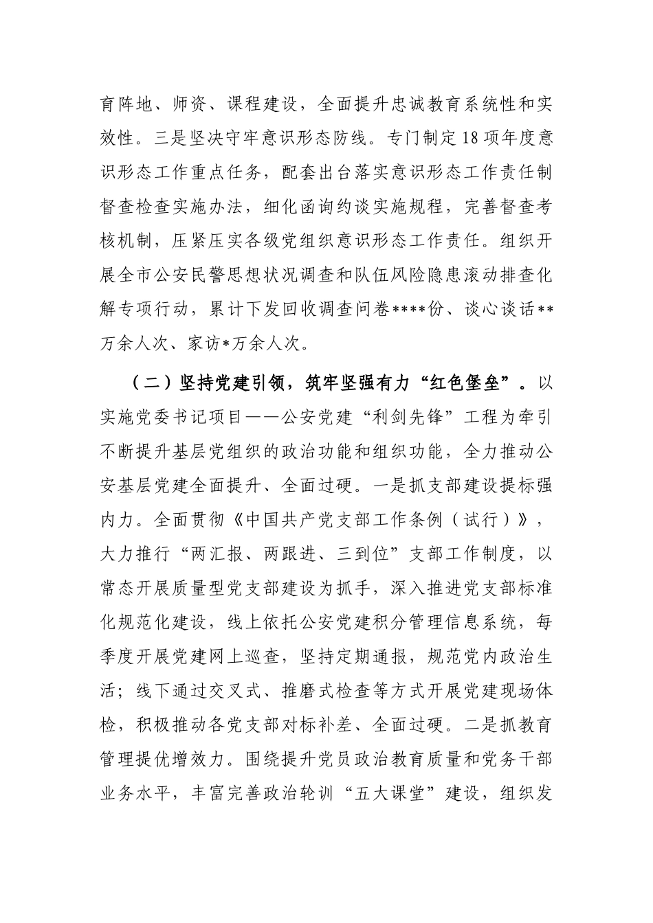 在全面加强公安机关党的政治建设会议上的讲话_第3页