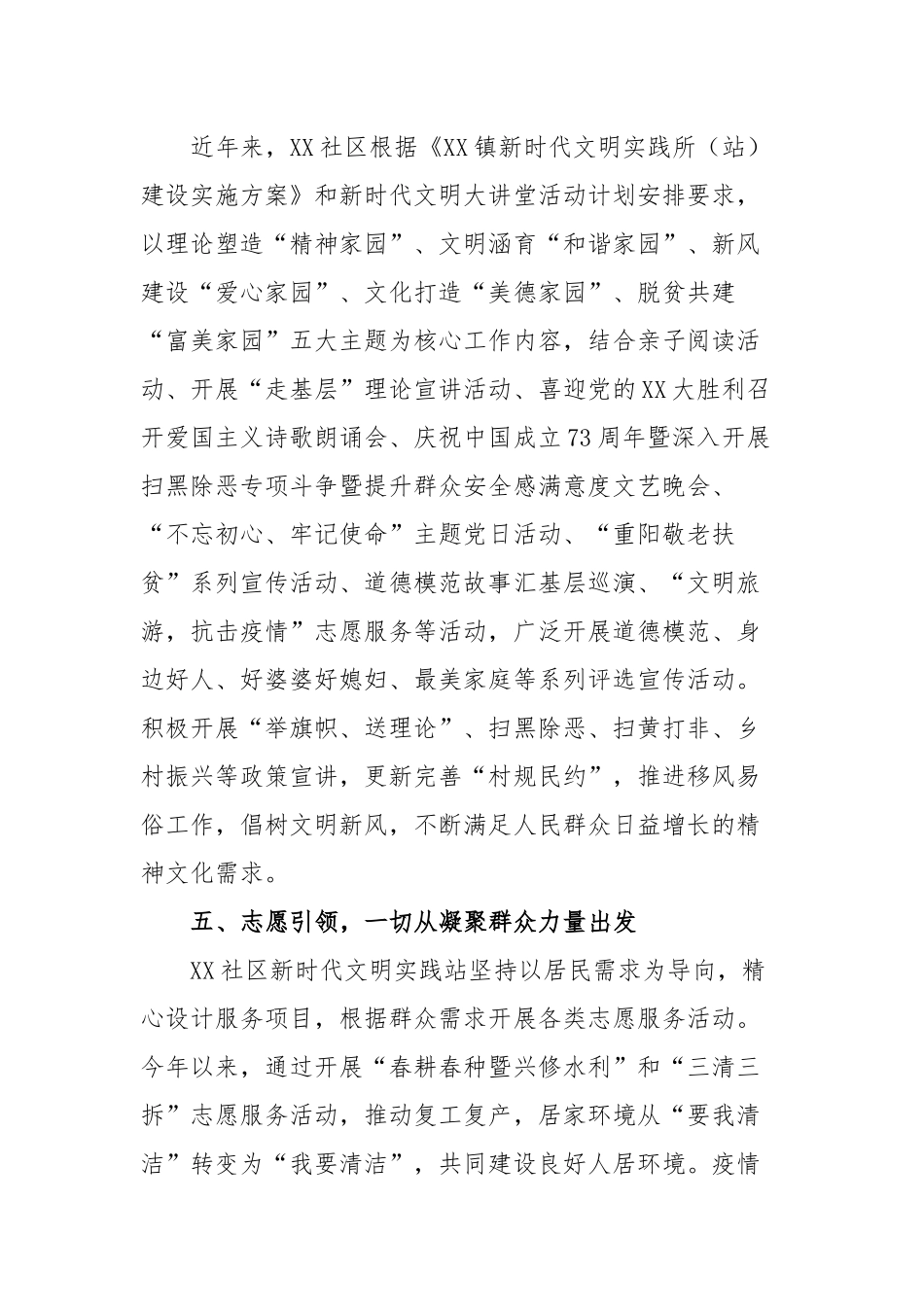 工作案例：紧贴群众需求推动“新时代文明实践站”的建设管理_第3页
