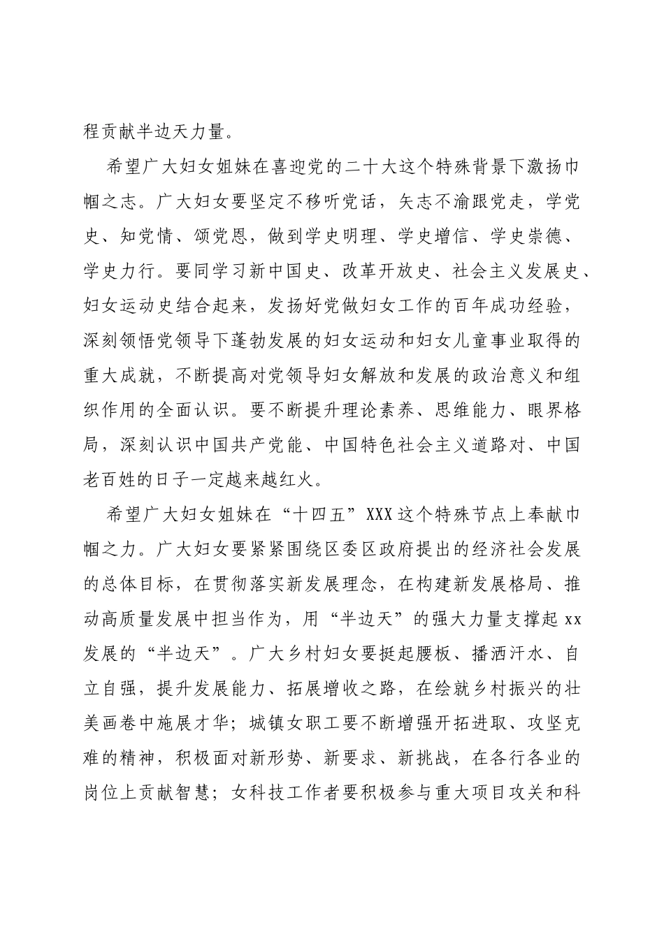 在全区纪念三八妇女节X周年暨表彰大会上的致辞讲话_第3页