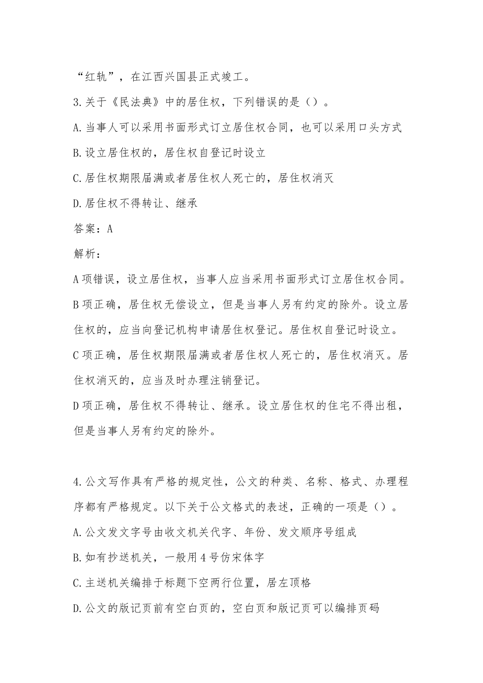 公考遴选每日考题10道（2023年1月11日）_第2页