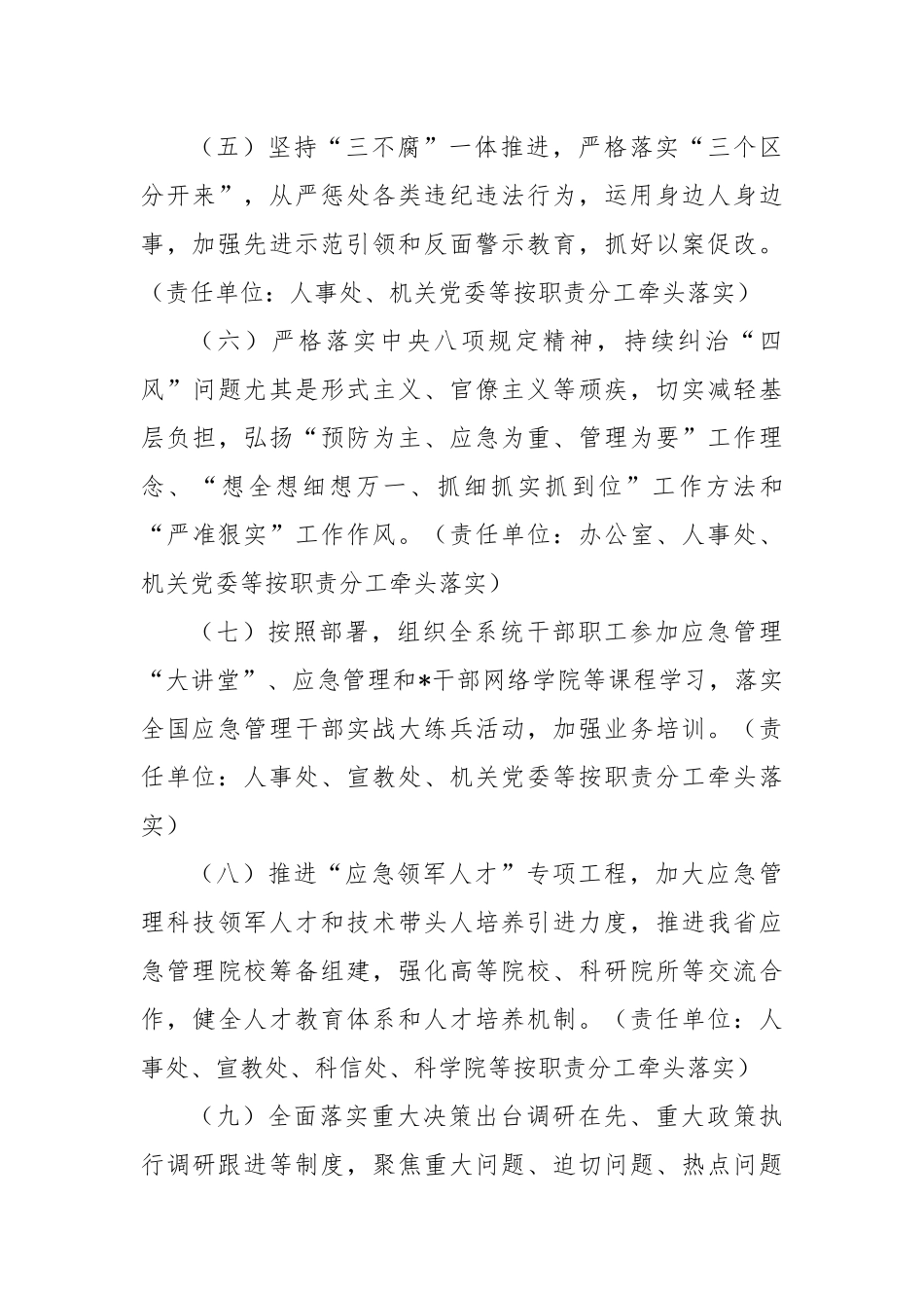 2023年应急管理工作要点_第3页