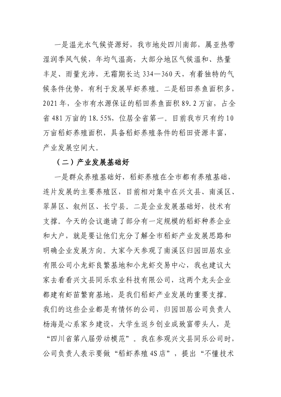 在全市“鱼米之乡”项目建设暨稻虾产业高质量发展推进会上的讲话_第2页