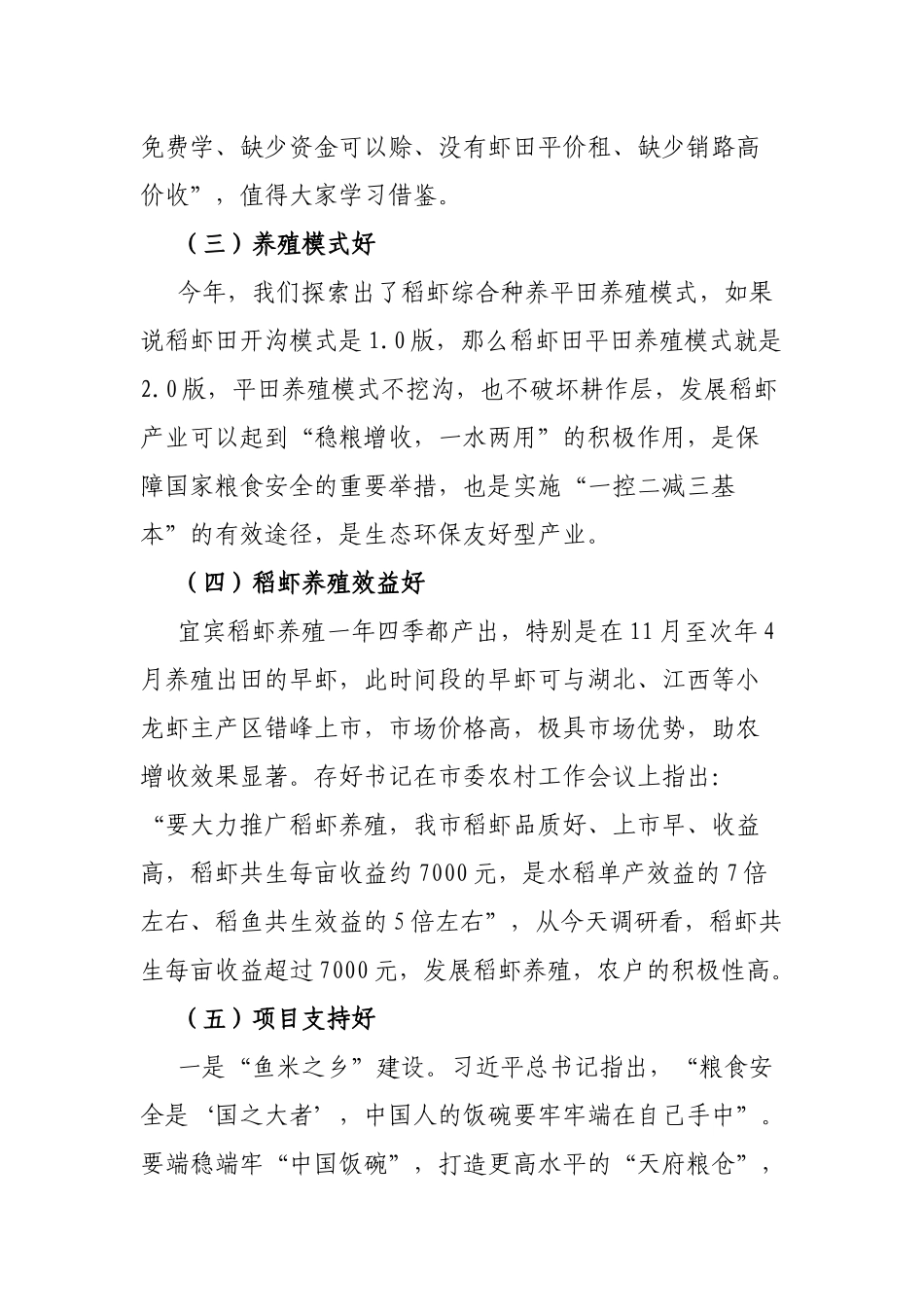 在全市“鱼米之乡”项目建设暨稻虾产业高质量发展推进会上的讲话_第3页
