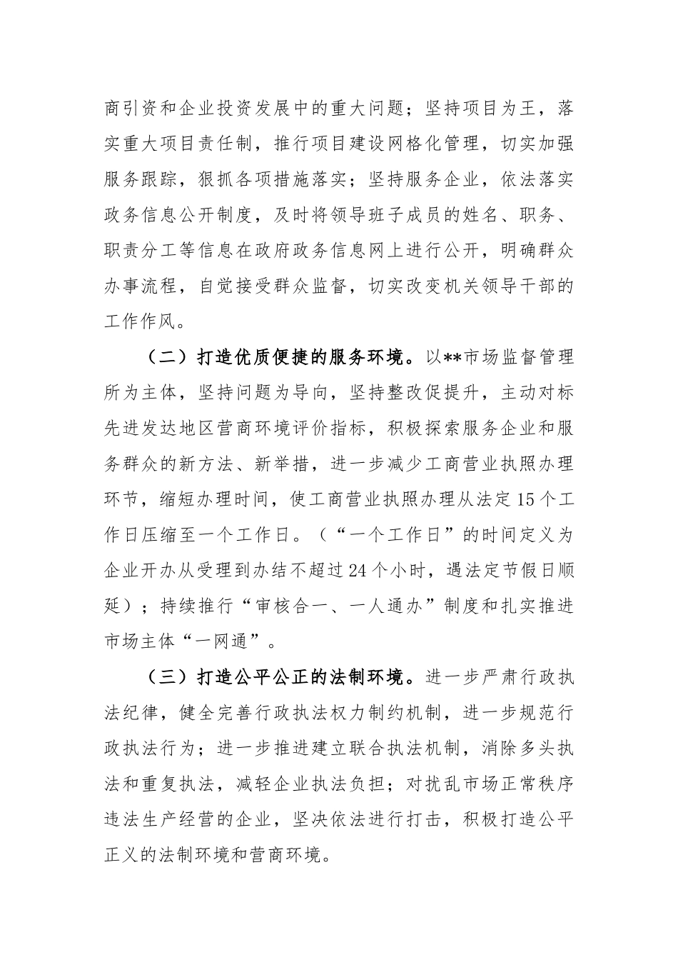 2023年优化营商环境工作方案精选_第2页