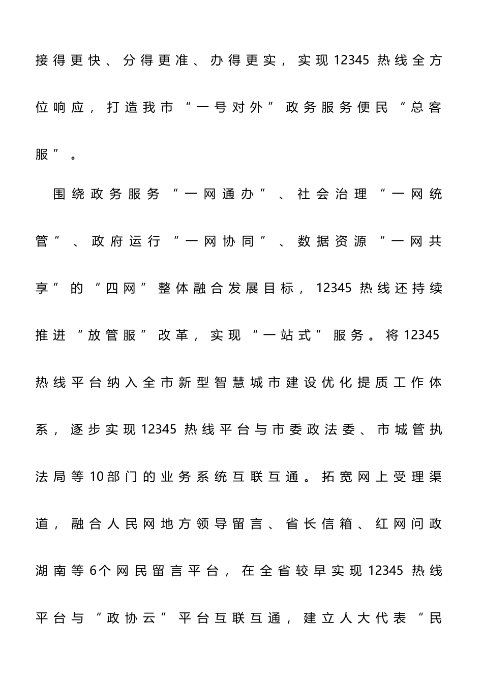 在全市12345市民服务热线工作推进会议上的发言_第3页