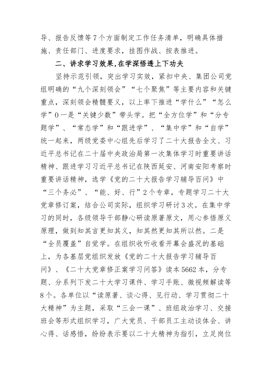 公司党委学习宣传贯彻党的二十大精神情况总结汇报_第2页