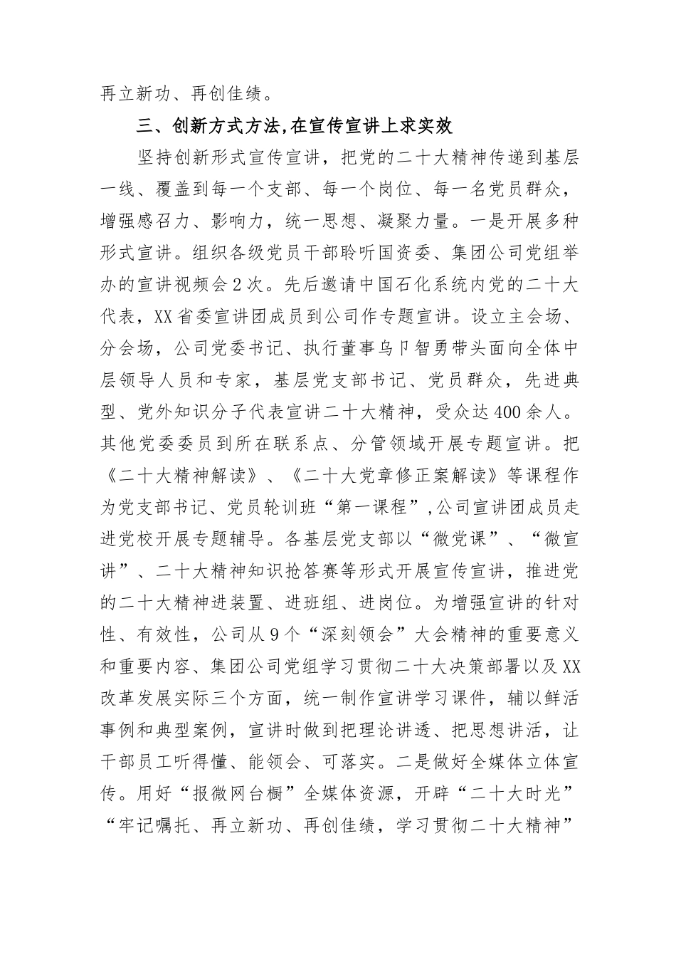 公司党委学习宣传贯彻党的二十大精神情况总结汇报_第3页