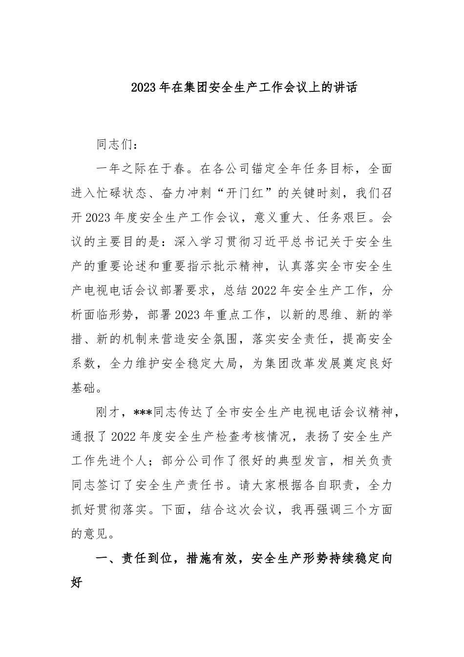 2023年在集团安全生产工作会议上的讲话_第1页