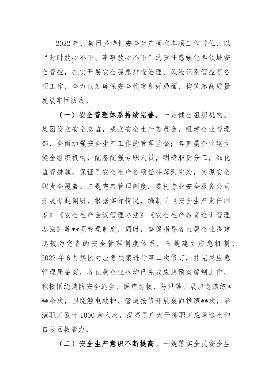 2023年在集团安全生产工作会议上的讲话_第2页