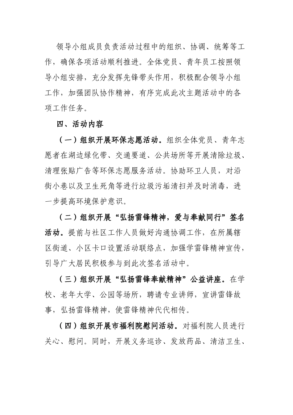 公司关于开展“学雷锋、勇担当、争先锋、树新风”主题党日的活动方案_第2页
