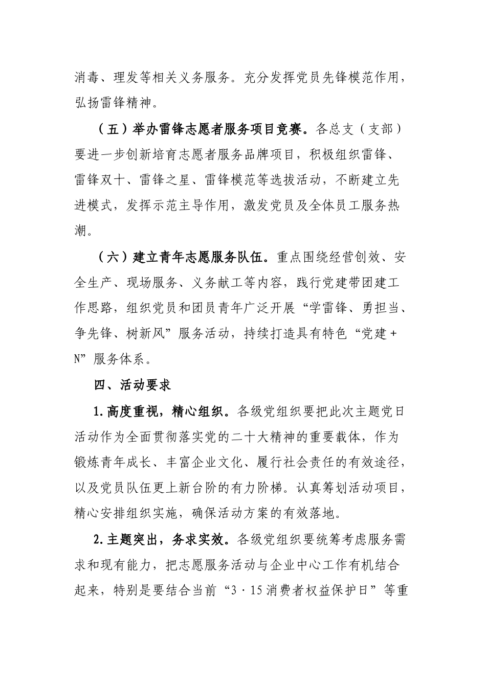 公司关于开展“学雷锋、勇担当、争先锋、树新风”主题党日的活动方案_第3页