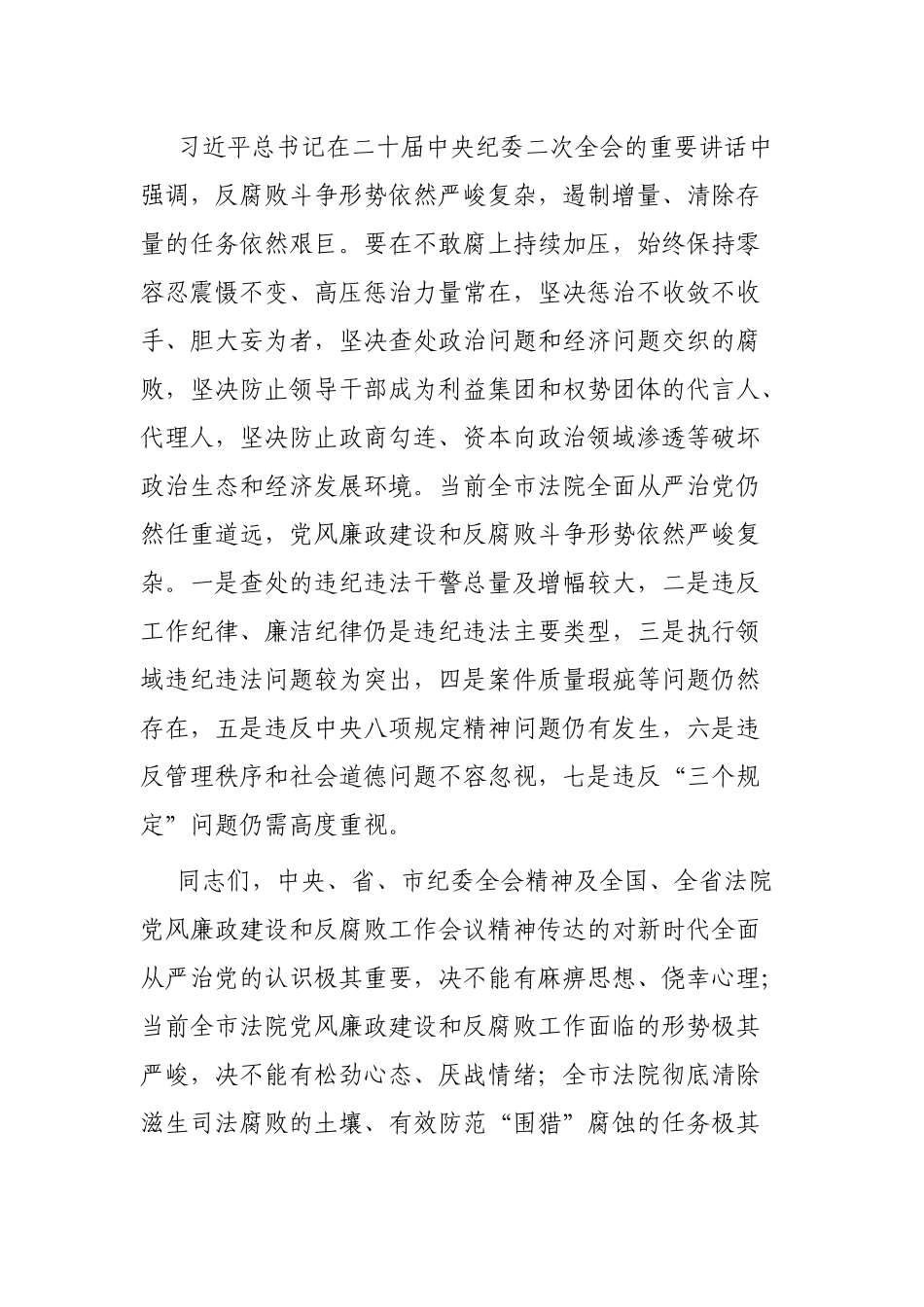 在全市法院党风廉政建设和反腐败工作会议上的讲话_第2页