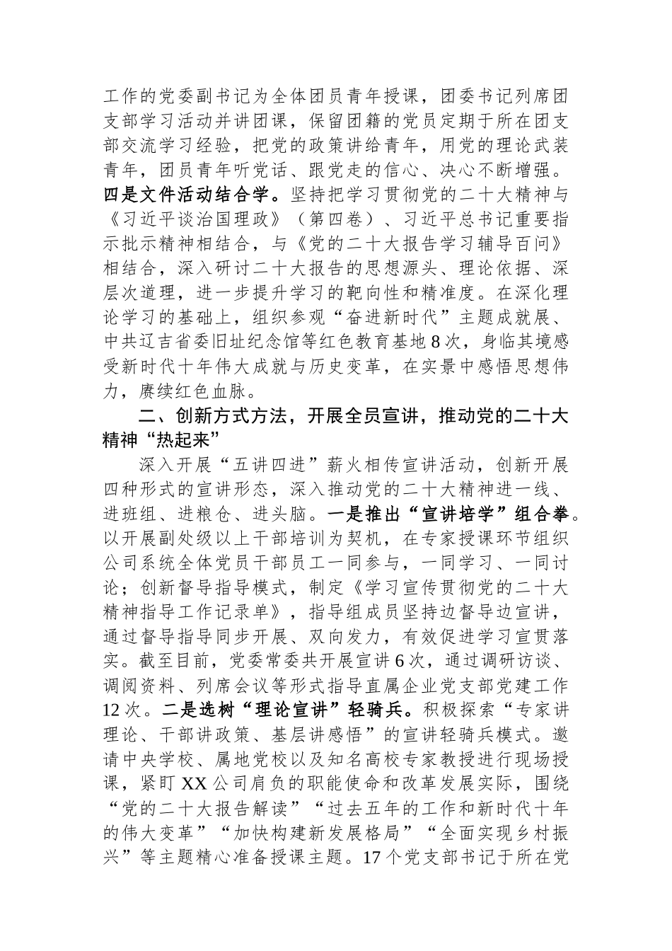 公司关于学习宣传贯彻党的二十大精神情况的报告_第2页
