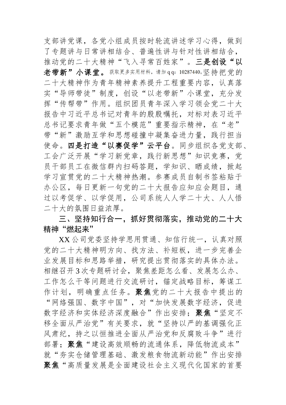 公司关于学习宣传贯彻党的二十大精神情况的报告_第3页
