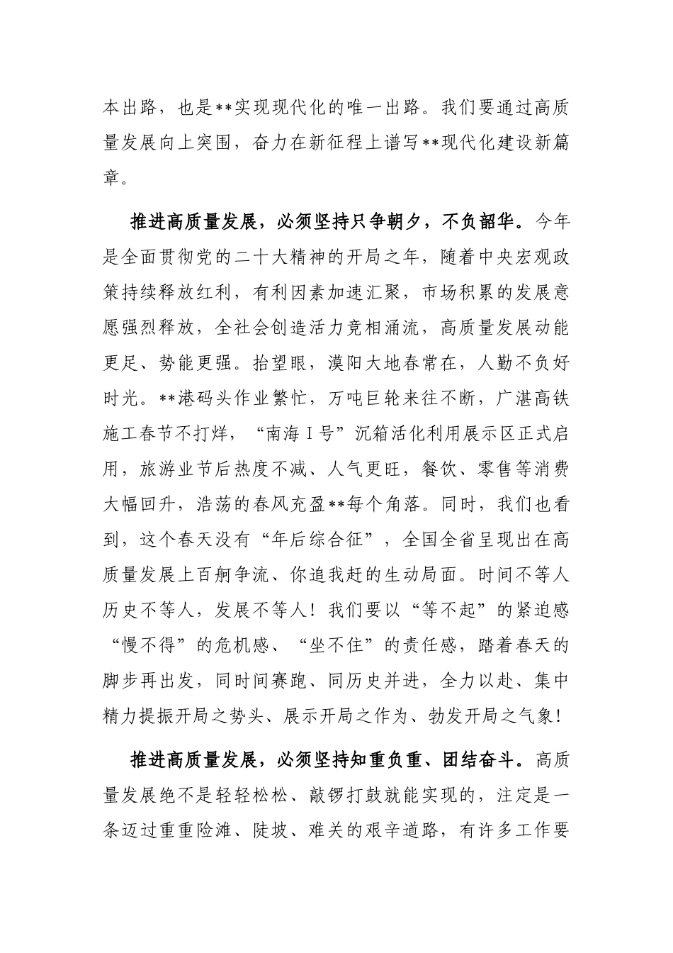 在全市高质量发展推进会暨2023年一季度重大项目集中签约、开工、竣工活动上的讲话_第2页