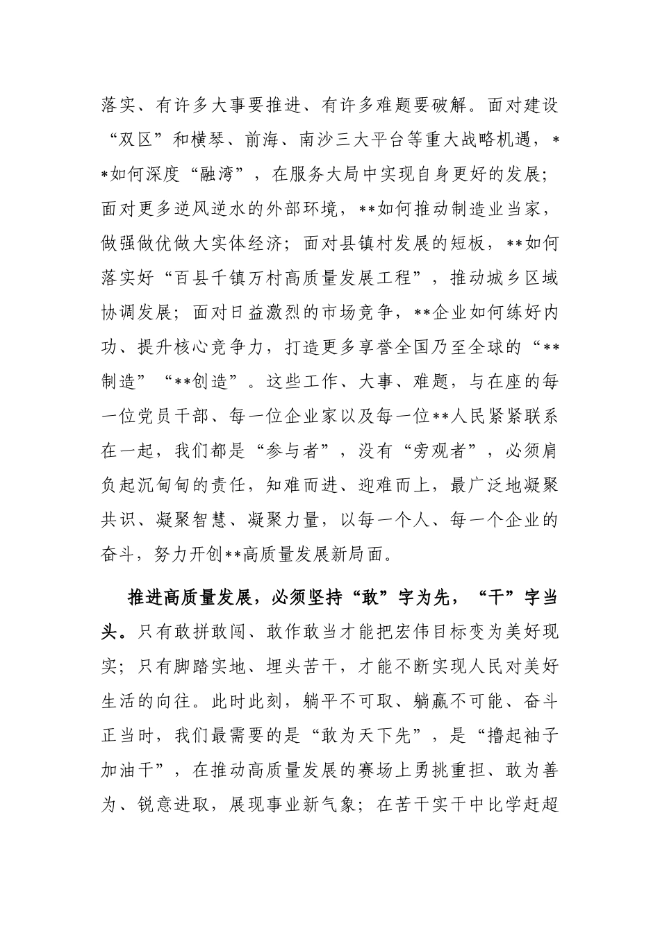 在全市高质量发展推进会暨2023年一季度重大项目集中签约、开工、竣工活动上的讲话_第3页
