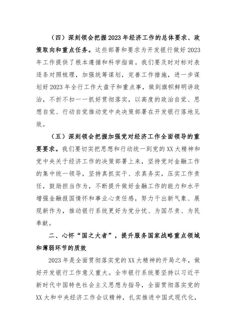 2023年在全市银行系统工作会议上的讲话_第3页