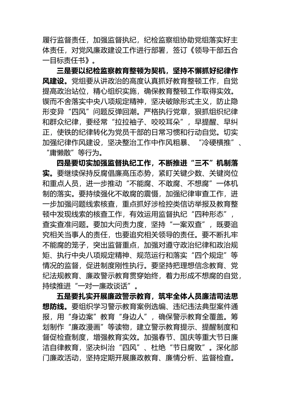 2023年在新年度纪检监察工作会上的讲话_第2页