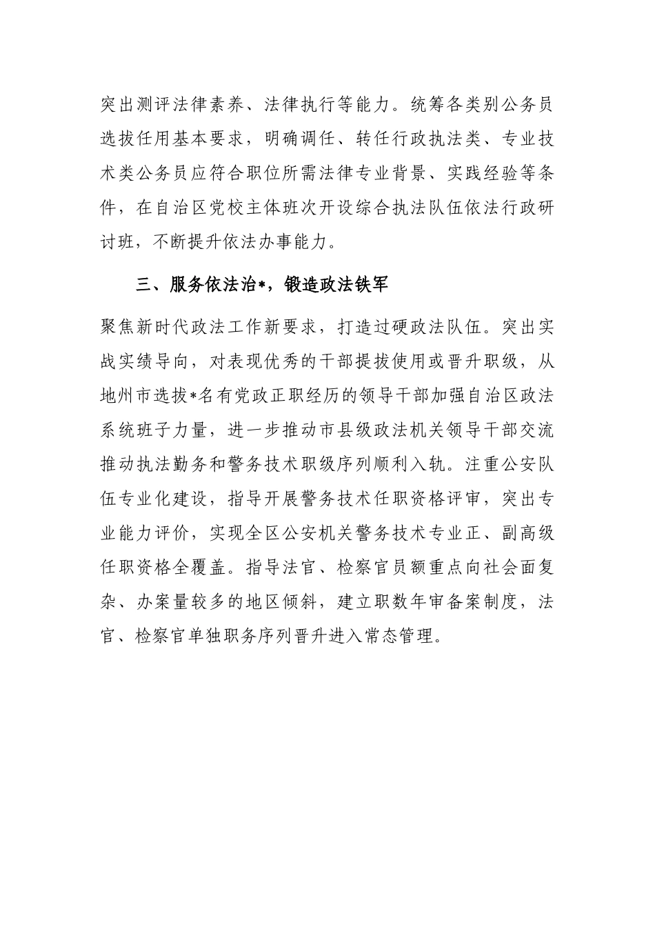 公务员工作推进会发言：深化分类改革强化科学管理为贯彻新时代党的治方略提供有力保障_第3页