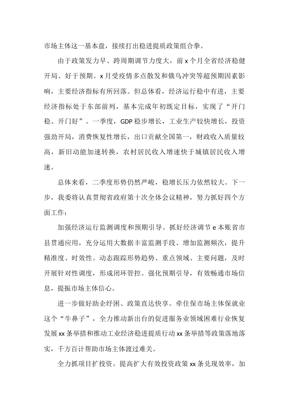 2023年在政府全体会议上的发言6篇_第2页