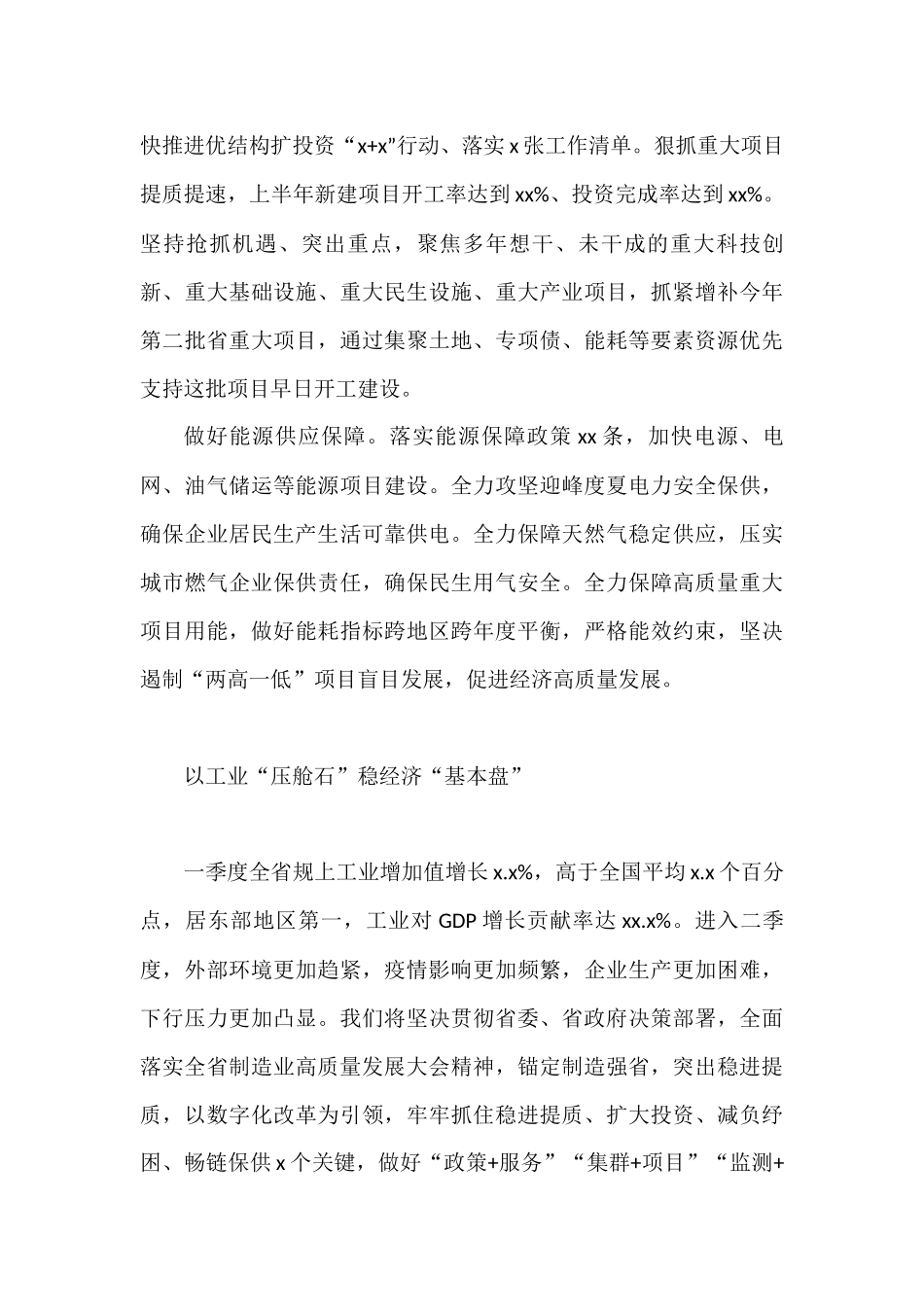 2023年在政府全体会议上的发言6篇_第3页