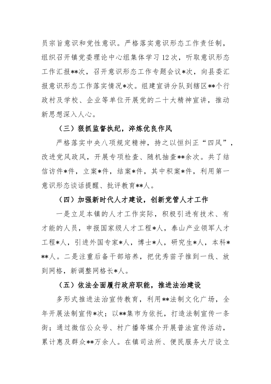 2023年镇党委书记履职情况报告_第2页