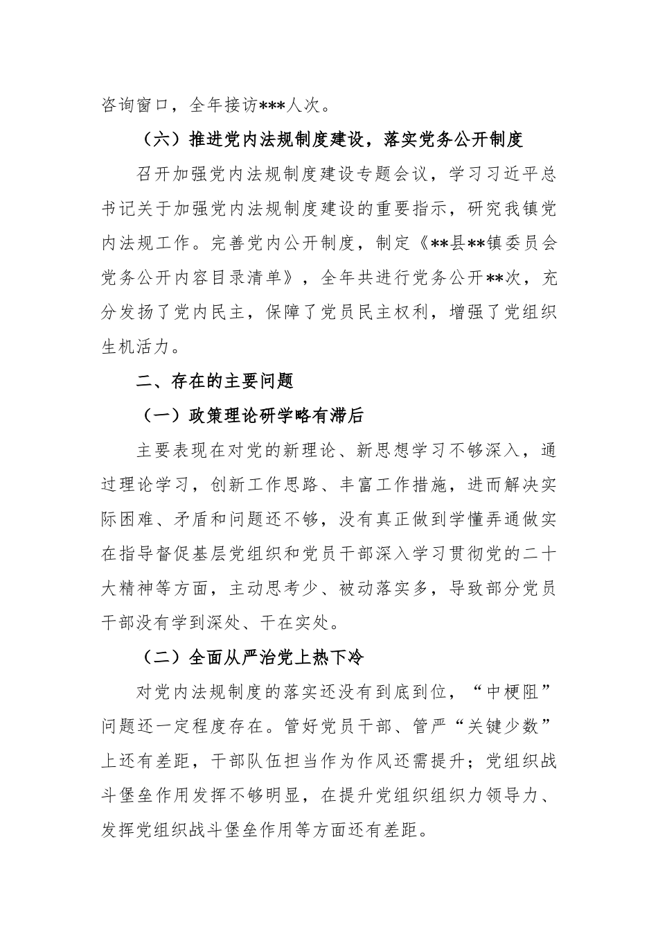 2023年镇党委书记履职情况报告_第3页