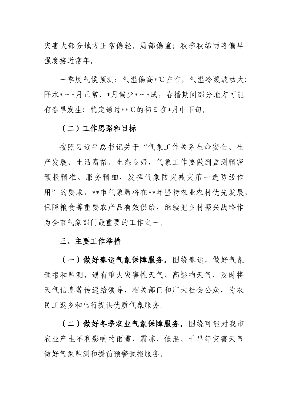 在全市农业系统确保一季度“开门红”工作会议上的发言_第3页