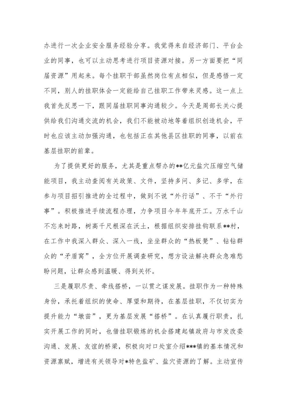 挂职干部座谈会经验交流发言材料_第2页