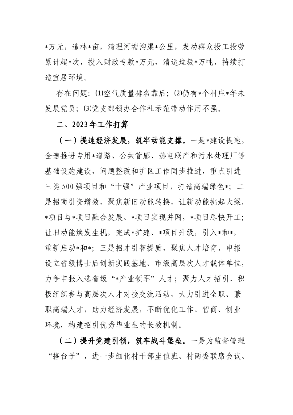 2023年镇务虚会发言材料_第2页