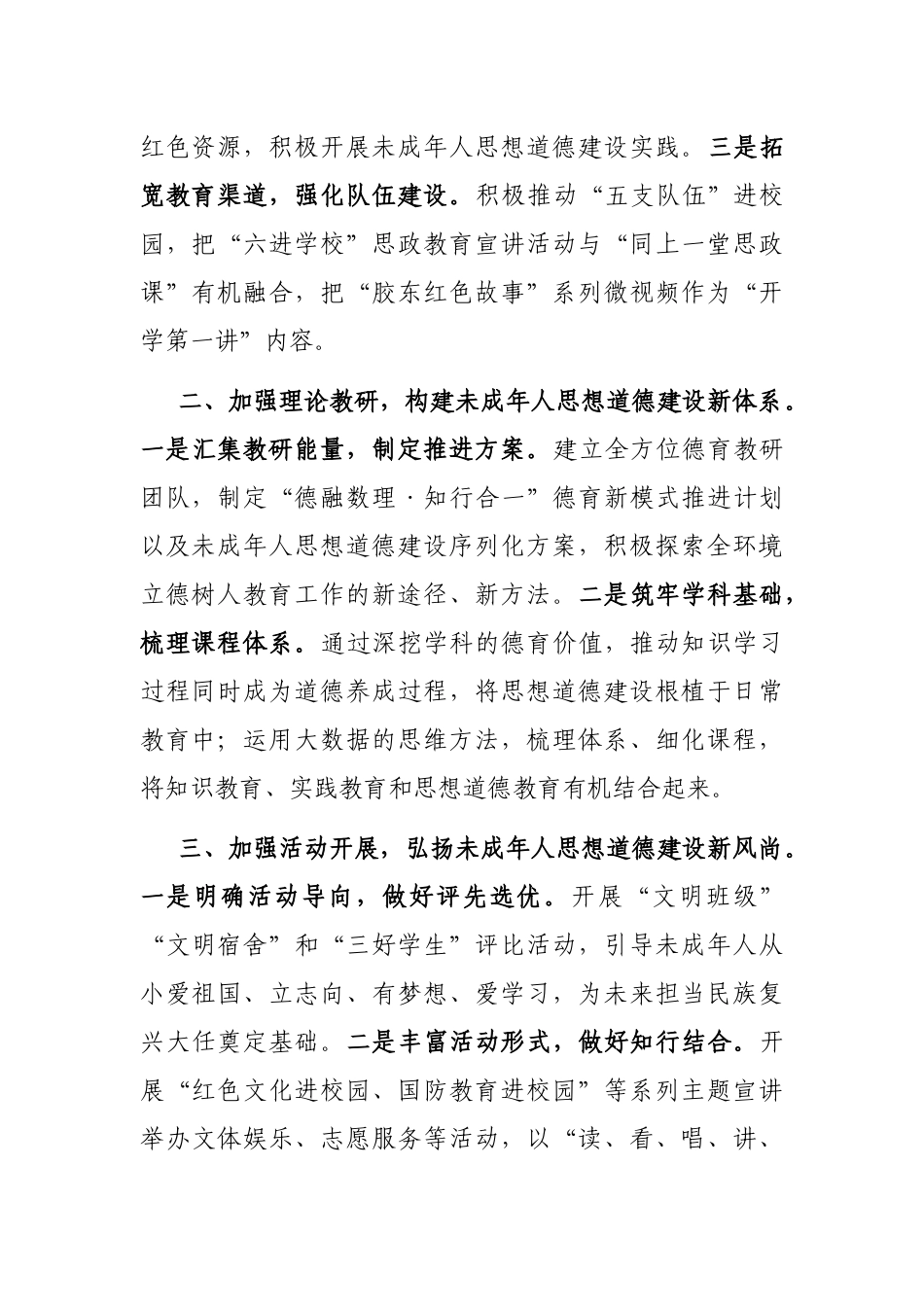 在全市未成年人思想政治工作座谈会上的发言_第2页