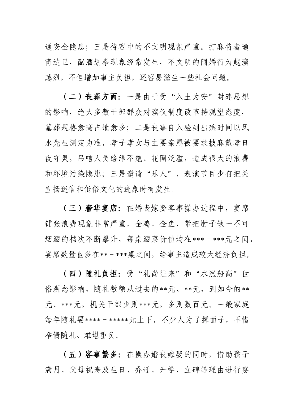 关于“推进移风易俗树立文明乡风”工作总结_第3页