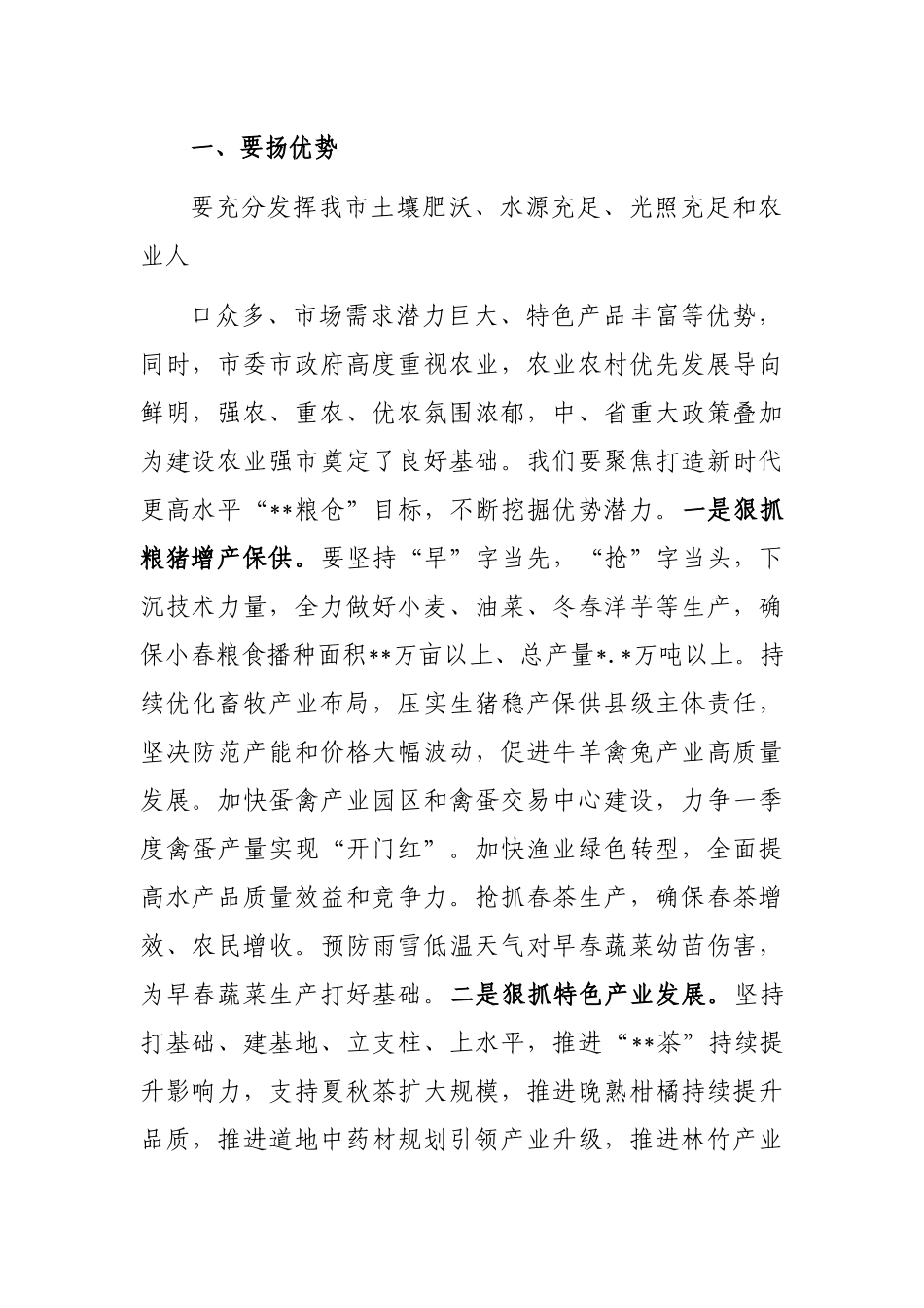 在全市系统确保一季度“开门红”工作会上的讲话_第2页