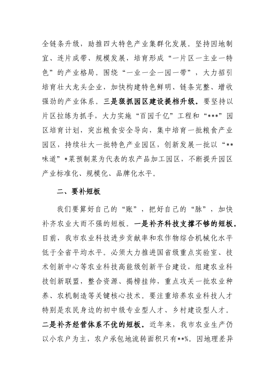 在全市系统确保一季度“开门红”工作会上的讲话_第3页