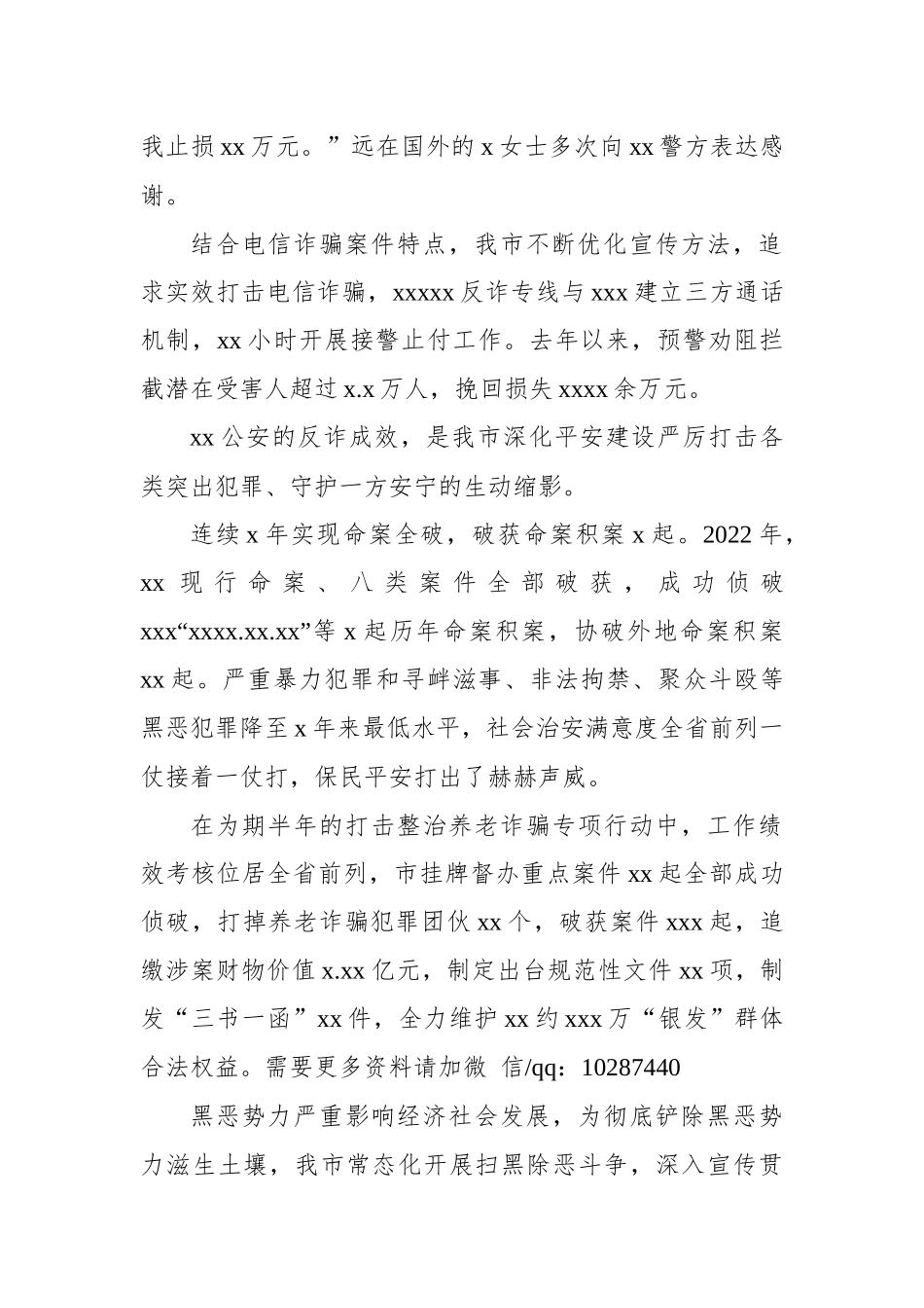 2023年政法工作总结材料汇编_第3页