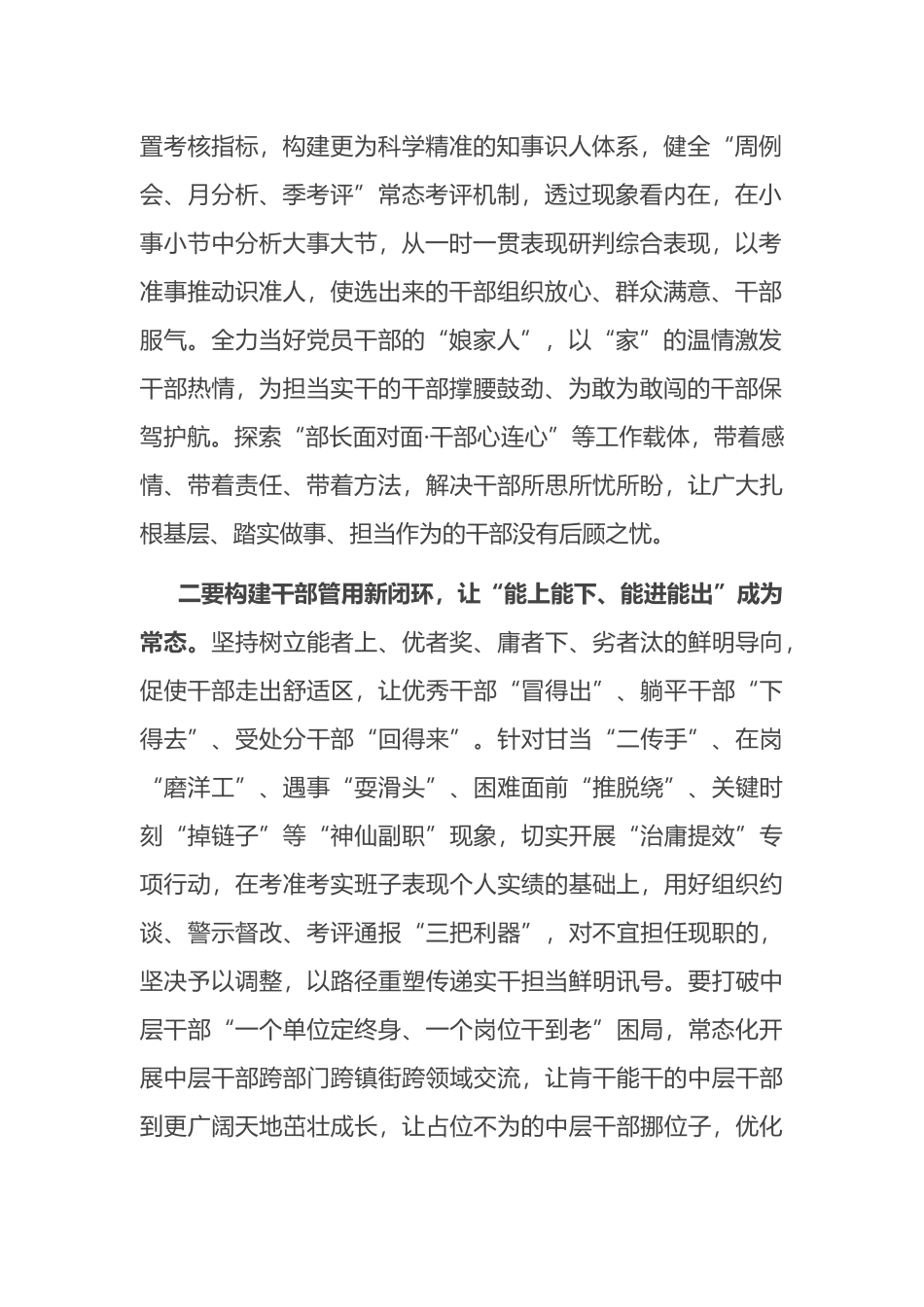 在全县“干部敢为、地方敢闯、企业敢干、群众敢首创”大讨论大走访大实践活动研讨交流会上的发言_第2页