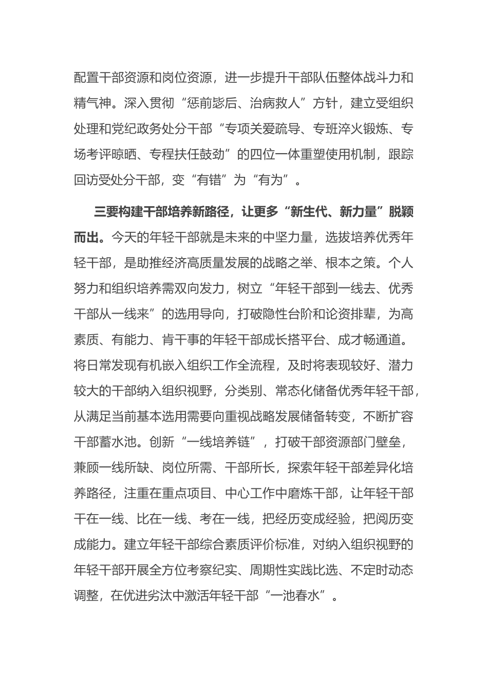 在全县“干部敢为、地方敢闯、企业敢干、群众敢首创”大讨论大走访大实践活动研讨交流会上的发言_第3页