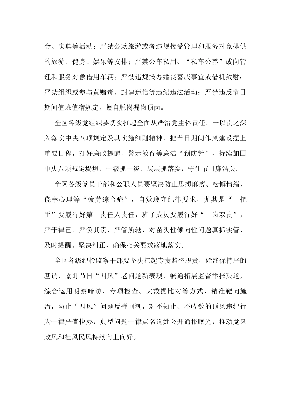 关于2023年元旦春节期间廉洁过节要求的通知汇编（3篇）_第2页