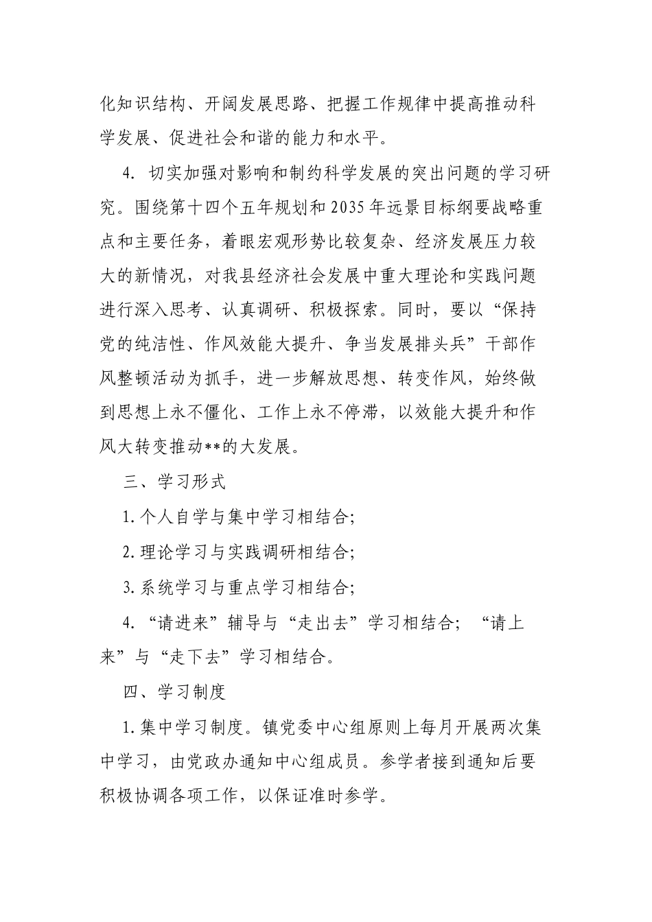 2023年中心组理论学习的实施意见_第3页