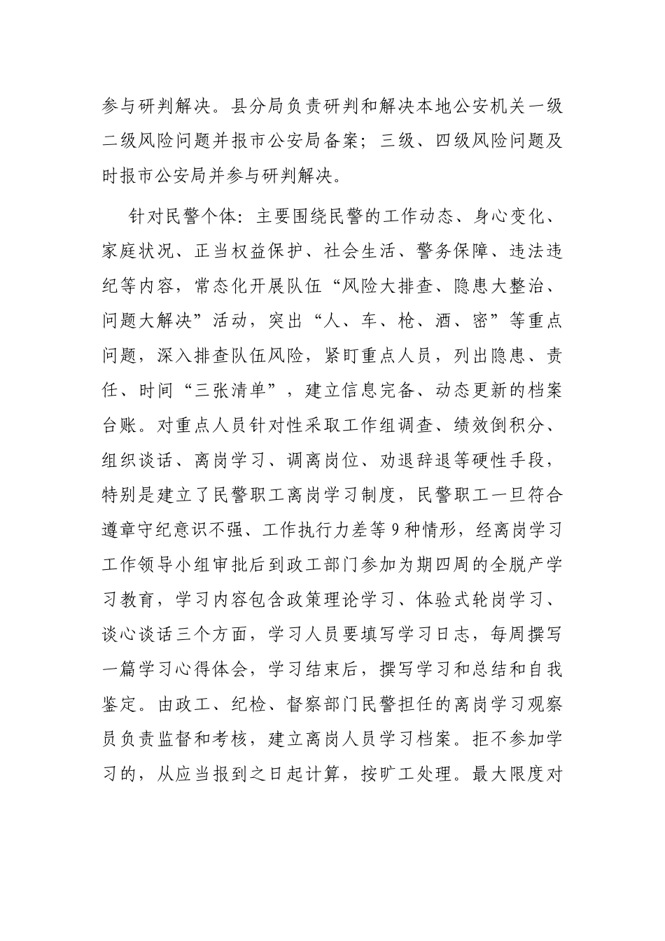 关于构建公安队伍风险防控体系的情况汇报_第3页