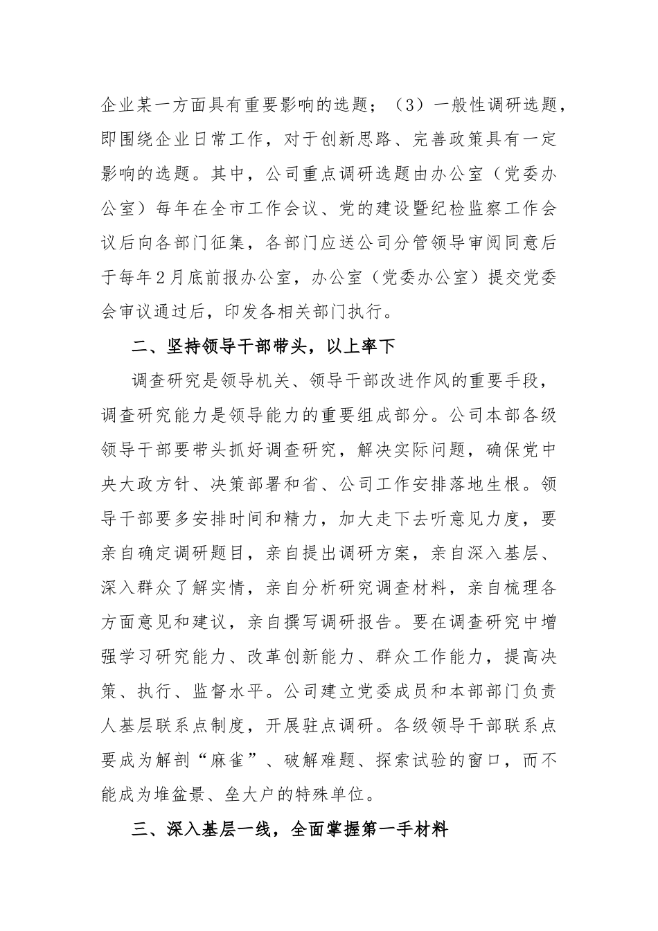 关于加强调查研究提高调查研究实效的实施办法_第2页