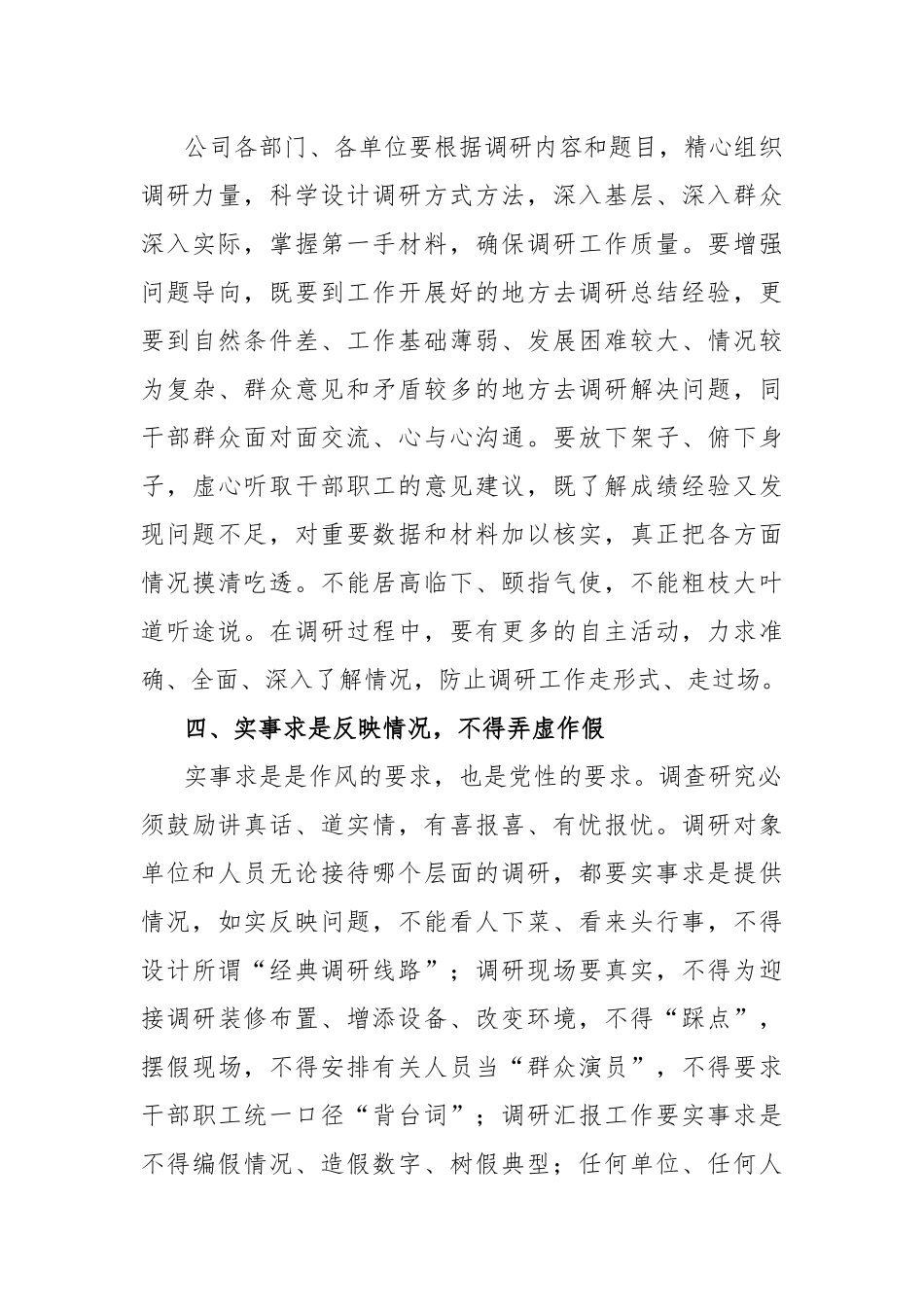 关于加强调查研究提高调查研究实效的实施办法_第3页