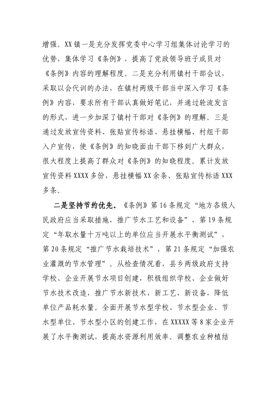 关于检查某县《江苏省水资源管理条例》实施情况的报告_第2页