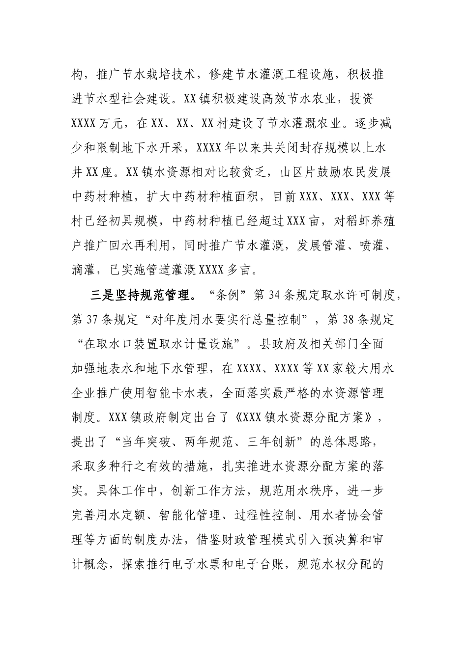 关于检查某县《江苏省水资源管理条例》实施情况的报告_第3页